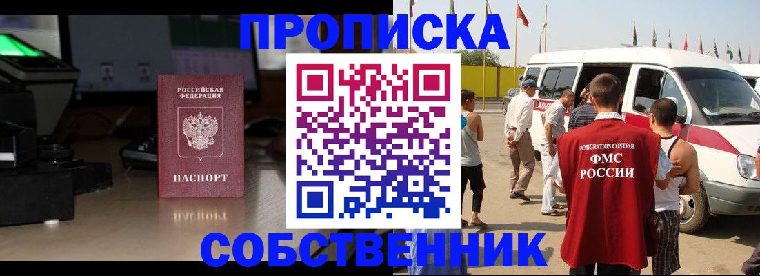 прописка 2025 в Лысково