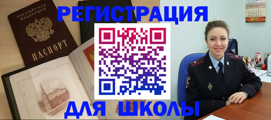 регистрация для школы в Лысково